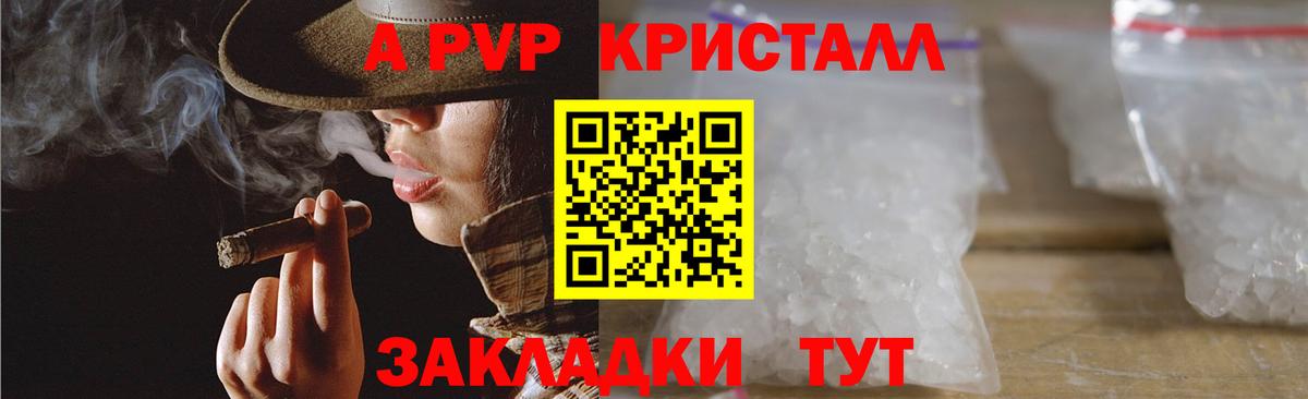 купить  сайты  A-PVP крисы CK  А ПВП VHQ  Вязники  Alpha PVP  Вход с VPN  A PVP СК 