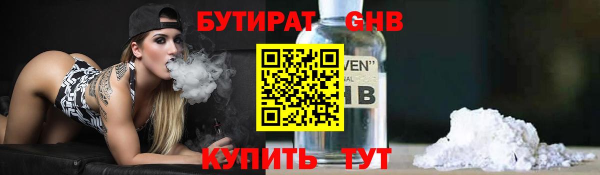 Вязники  БУТИРАТ Butirat  Бутират  Вход с VPN 