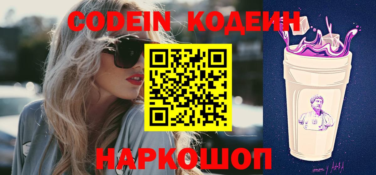 Вязники  Codein Purple Drank  Кодеин напиток Lean (лин)  Вход с VPN 